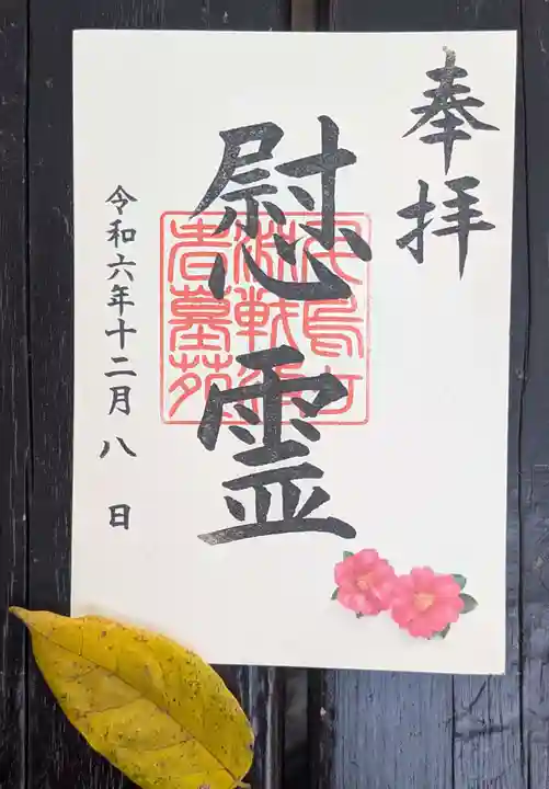 千鳥ヶ淵戦没者墓苑(東京都)