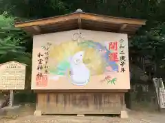 和霊神社の絵馬