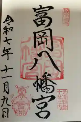 富岡八幡宮(東京都)