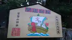 宝登山神社の絵馬