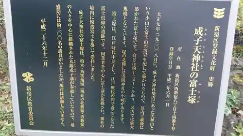 成子天神社の歴史