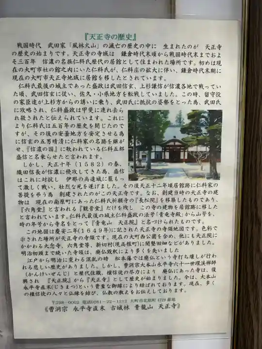 天正寺(長野県)