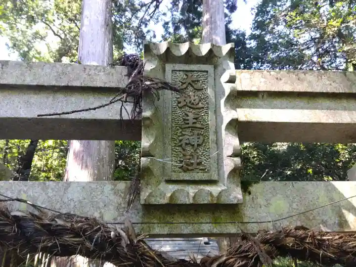 高倉神社(京都府)