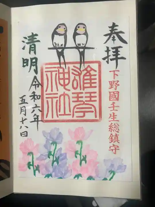 雄琴神社(栃木県)