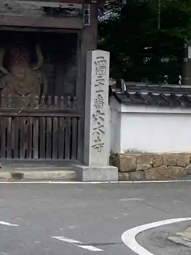 穴太寺(京都府)