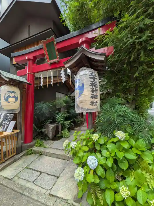 五十稲荷神社(栄寿稲荷神社)(東京都)