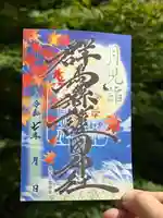 群馬県護国神社(群馬県)