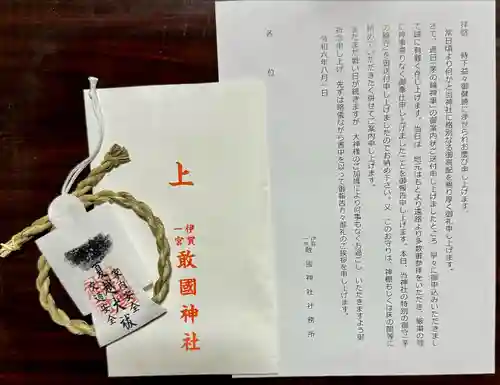 敢國神社(三重県)