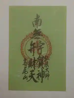 御朱印（書置き・五枚セット）南無宇賀神・弁財天