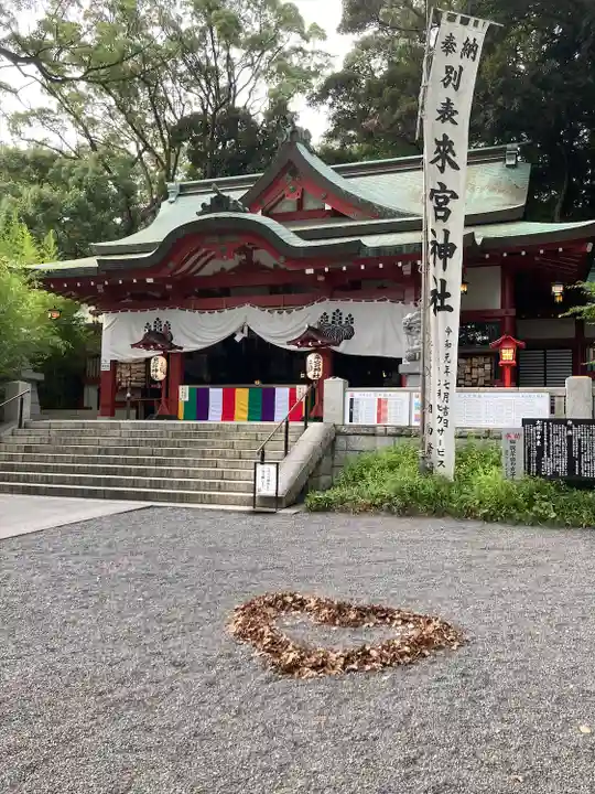 來宮神社(静岡県)