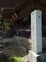 法養寺薬師堂(埼玉県)