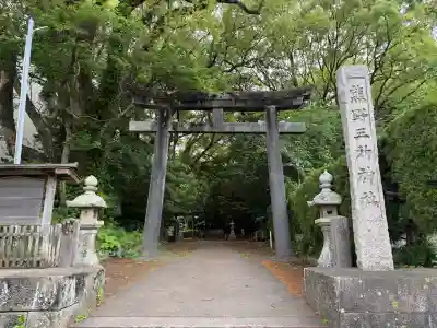 熊野三所神社の{uncategorized: "未分類", other: "その他", undefined: "問題あり", building: "その他建物", grave: "お墓", sacred_gate: "鳥居", guardian: "狛犬", statue: "像", buddha: "仏像", history: "歴史", nature: "自然", garden: "庭園", animal: "動物", pagoda: "塔", temizu: "手水舎", mountain_gate: "山門・神門", sanctuary: "本殿・本堂", subordinate: "末社・摂社", art: "芸術", scenery: "景色", jizo: "地蔵", ema: "絵馬", goshuin: "御朱印", omikuji: "おみくじ", items: "授与品その他", amulet: "お守り", goshuincho: "御朱印帳", eats: "食事", festival: "お祭り", votive_dance: "神楽", shichigosan: "七五三参", wedding: "結婚式", experience: "体験その他", initially: "初詣", around: "周辺", anti_infection: "感染症対策"}
