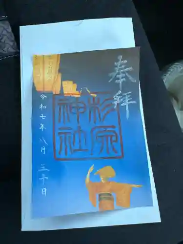 杉原神社(富山県)