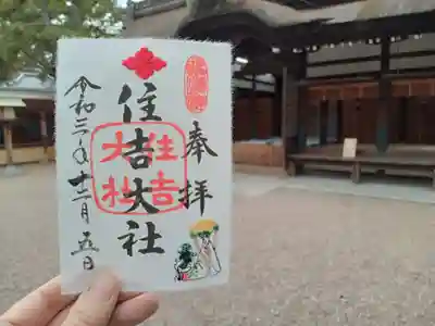 12月限定刺繍御朱印です。