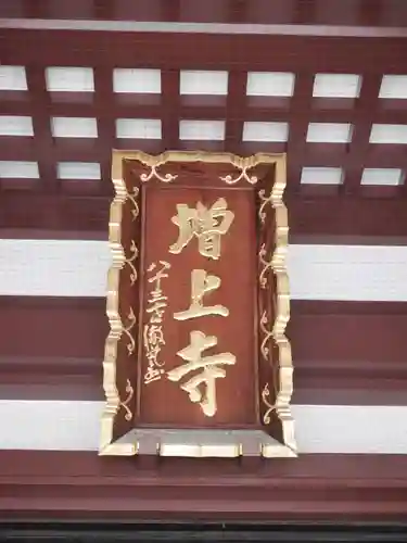 増上寺のその他建物
