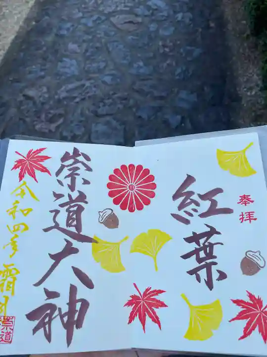 崇道天皇社(奈良県)