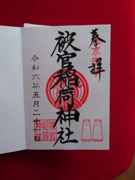 浅草神社(東京都)