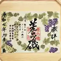 差出磯大嶽山神社 仕事と健康と厄よけの神さま(山梨県)