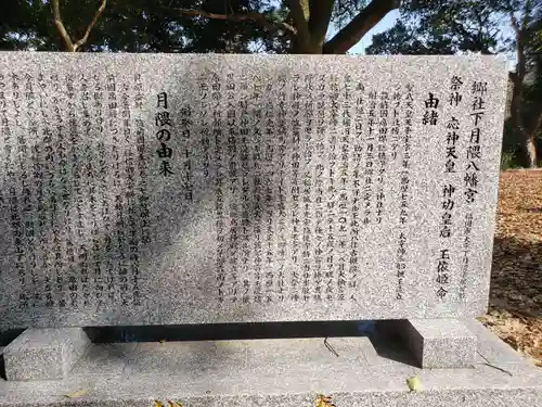 下月隈八幡宮の歴史