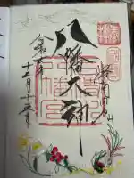 石清水八幡宮武内社(京都府)