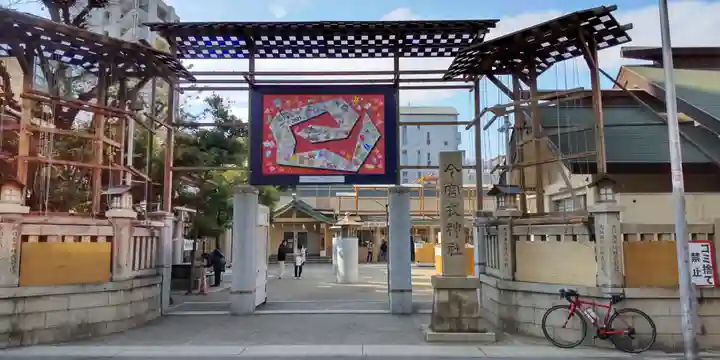 今宮戎神社(大阪府)