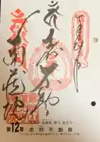 宝勝山 南藏院 蓮光寺(東京都)