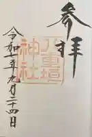 八重垣神社(島根県)