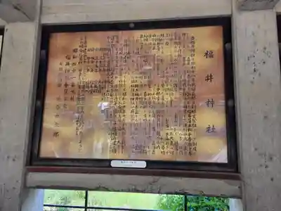 福井神社(福井県)