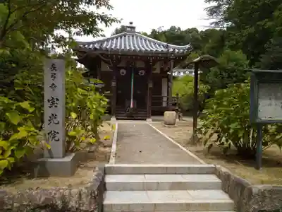 宝光院(奈良県)