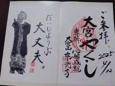 東光寺の御朱印
