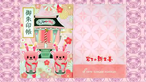 ジンジャー神社の御朱印