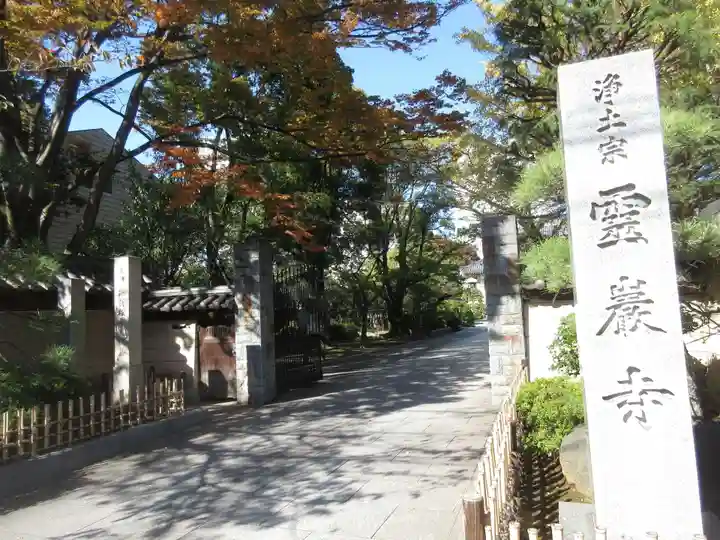 霊巌寺のその他建物