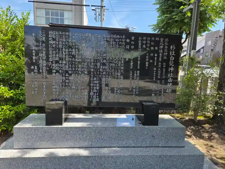 杉杜白髭神社(福井県)