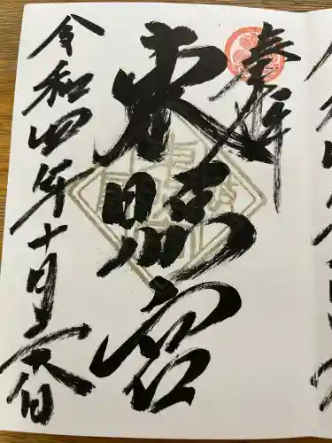 伊奈波神社の御朱印