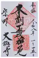 大徳寺の御朱印