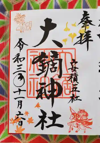 大鏑神社の御朱印
