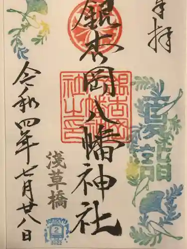 銀杏岡八幡神社の御朱印