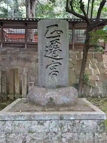 信達神社(大阪府)