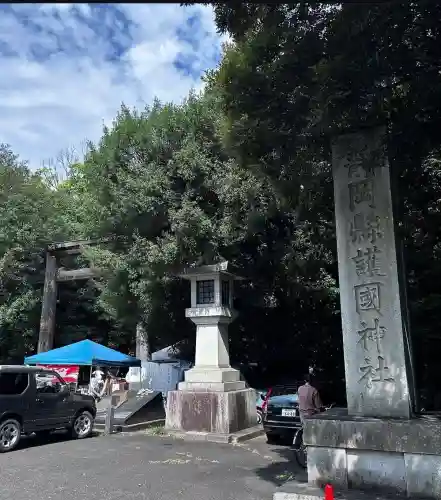 靜岡縣護國神社(静岡県)