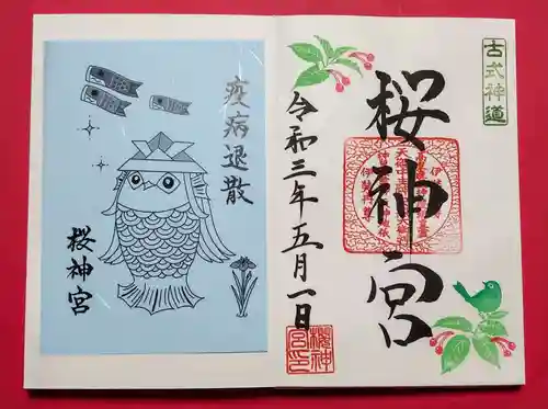 桜神宮の授与品その他