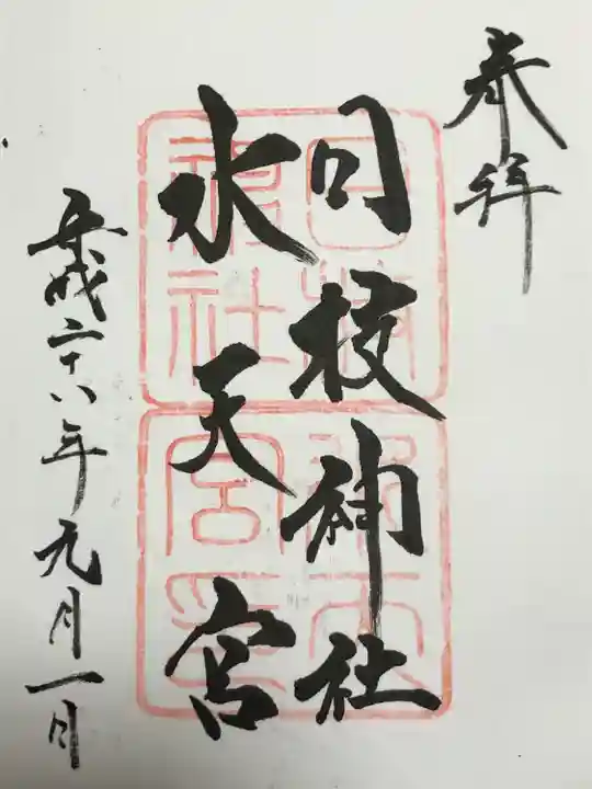 日枝神社水天宮(東京都)