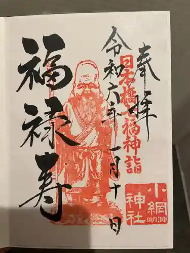 小網神社(東京都)