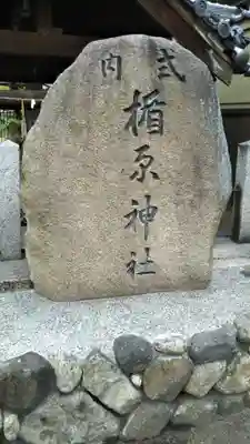 式内楯原神社のその他建物