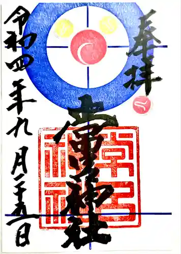 常呂神社(北海道)