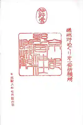 野宮神社(京都府)