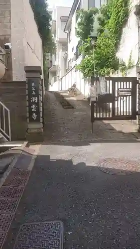 洞雲寺のその他建物