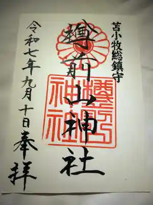 樽前山神社(北海道)