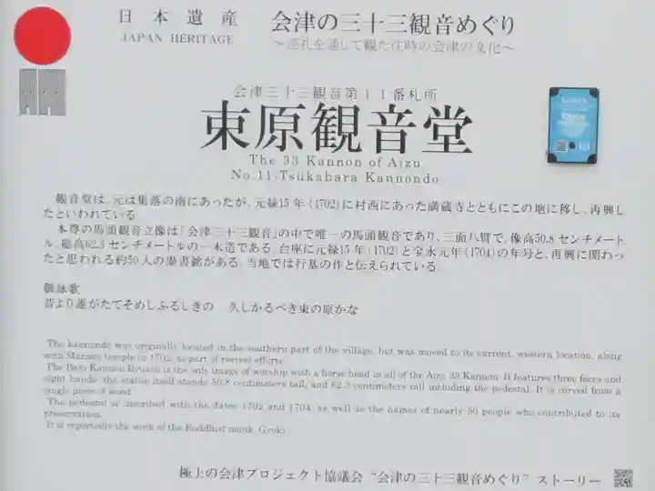 流古山満蔵寺(福島県)