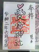 愛宕神社の御朱印