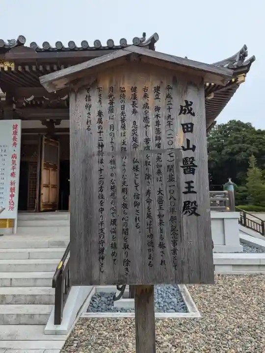 成田山醫王殿(千葉県)